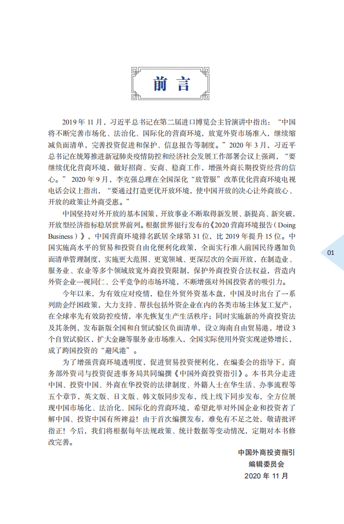 商务部：中国外商投资指引（2020版）.pdf 第4页