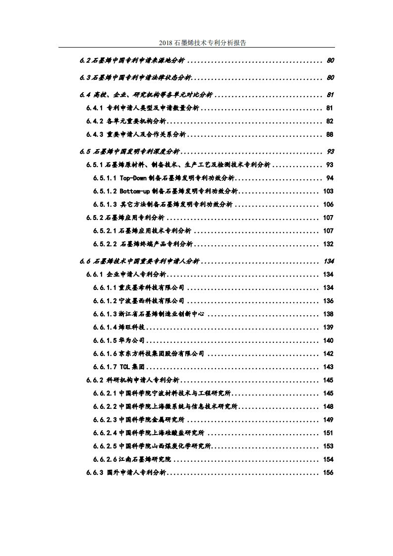 中国科学院：2018石墨烯技术专利分析报告.pdf 第5页
