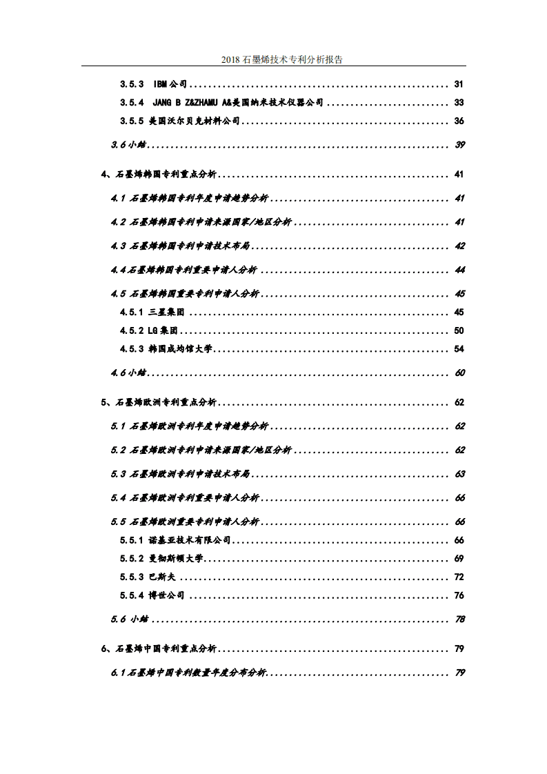 中国科学院：2018石墨烯技术专利分析报告.pdf 第4页