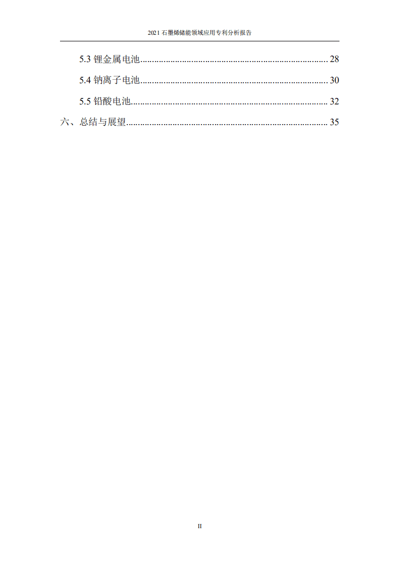 中国科学院：2021石墨烯储能领域应用专利分析报告.pdf 第5页