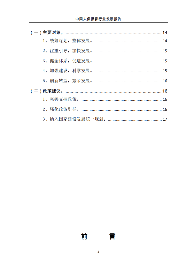 商务部&中国人像摄影学会：2015年中国人像摄影行业发展报告.pdf 第3页