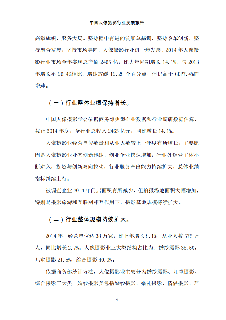 商务部&中国人像摄影学会：2015年中国人像摄影行业发展报告.pdf 第5页