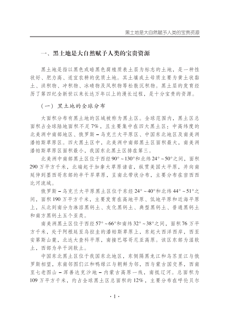 中国科学院：东北黑土地白皮书2020.pdf 第5页
