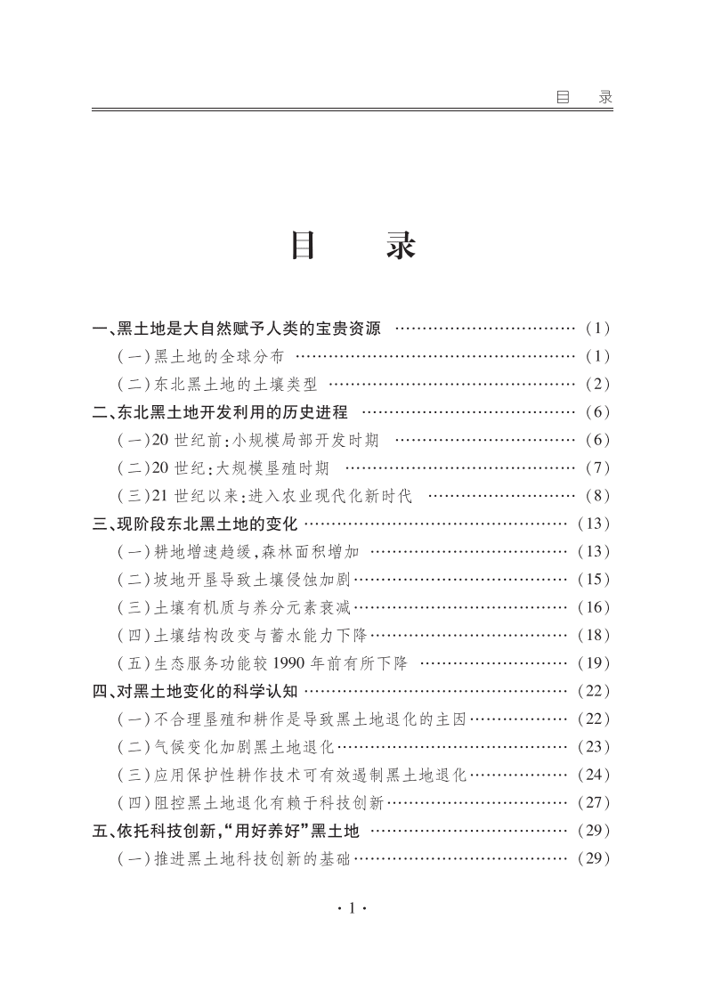 中国科学院：东北黑土地白皮书2020.pdf 第3页