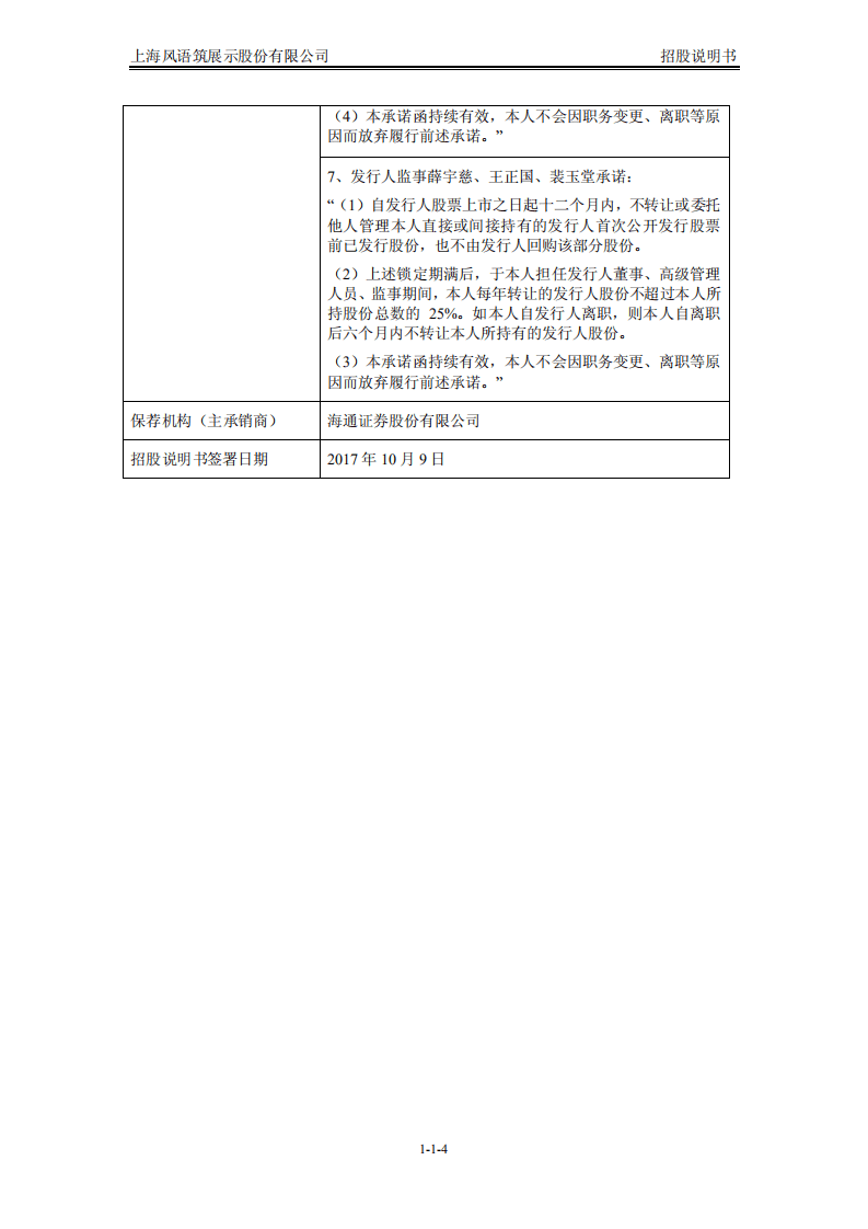 上海风语筑展示股份有限公司招股说明书.pdf 第4页