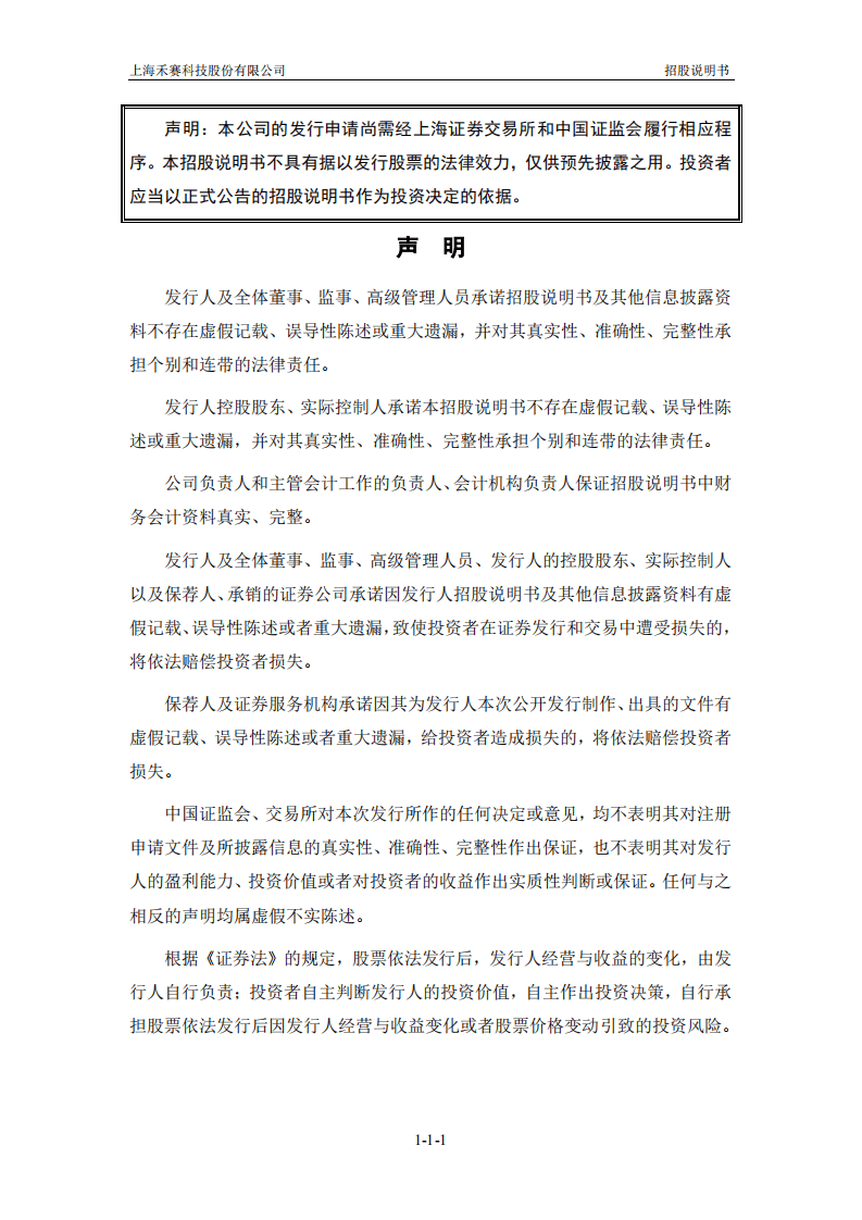 上海禾赛科技招股说明书.pdf 第2页