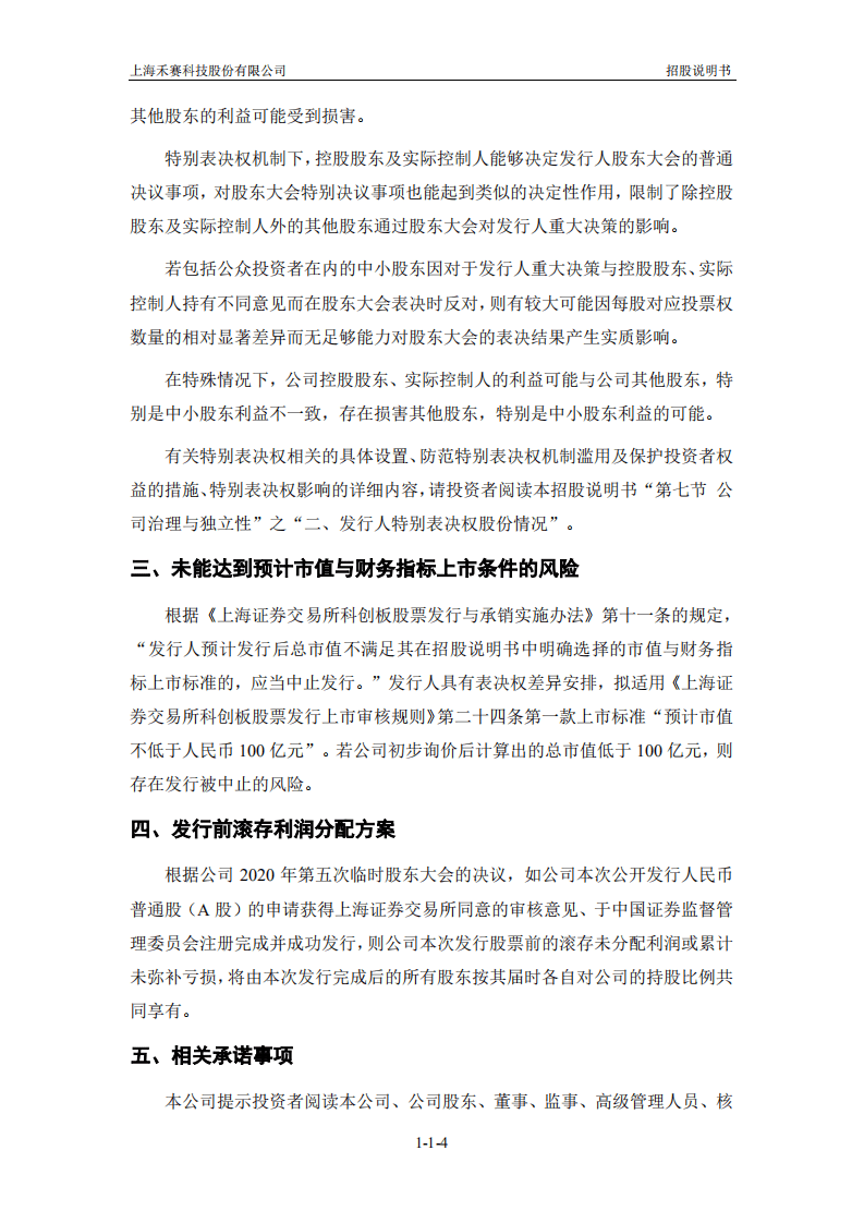 上海禾赛科技招股说明书.pdf 第5页