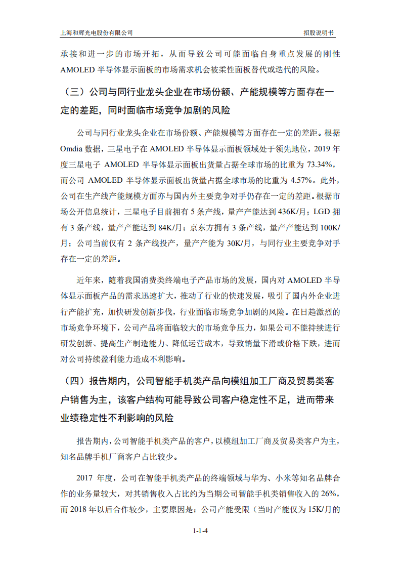 上海和辉光电股份有限公司招股说明书.pdf 第5页
