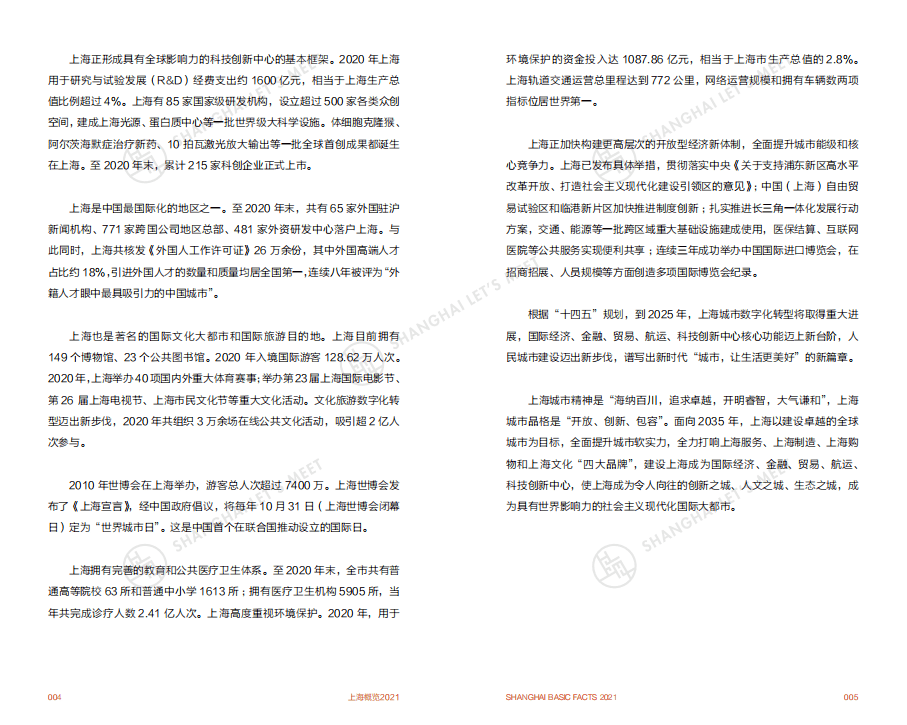 上海市人民政府&统计局：2021年上海概览.pdf 第4页