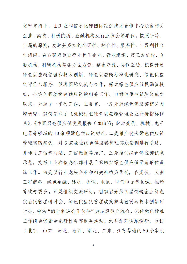 中国绿色供应链联盟：中国绿色供应链发展报告（2019）.pdf 第6页