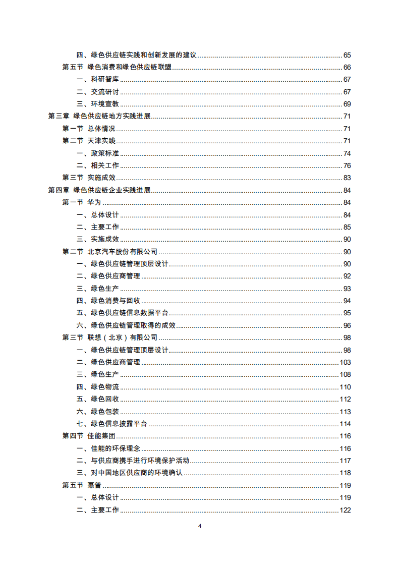 中国绿色供应链联盟：中国绿色供应链发展报告2019.pdf 第3页