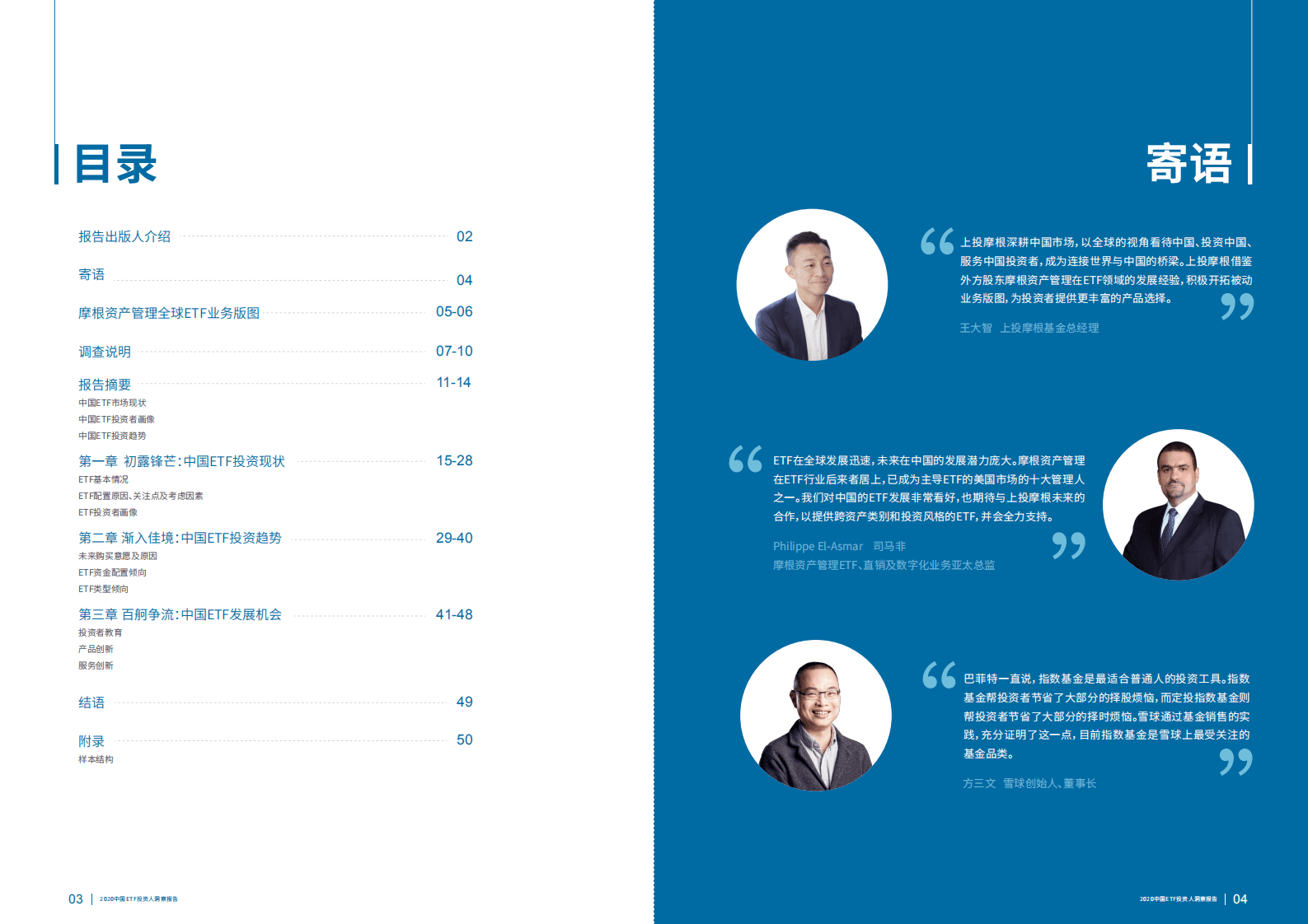 上投摩根：2020中国ETF投资人洞察报告.pdf 第3页