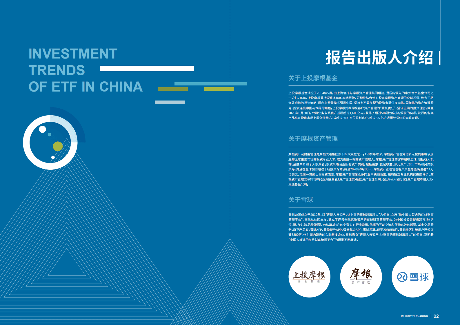 上投摩根：2020中国ETF投资人洞察报告.pdf 第2页