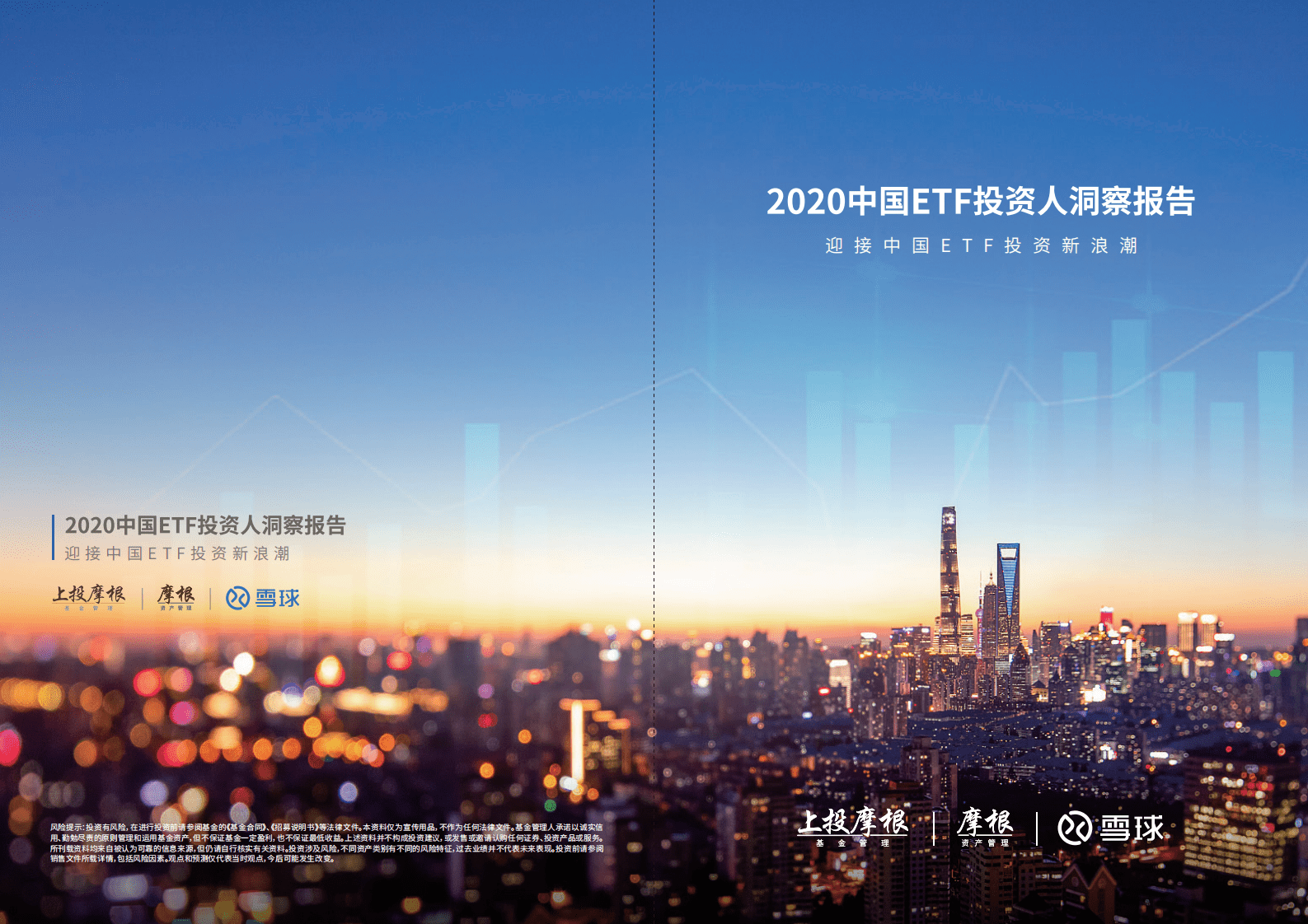 上投摩根：2020中国ETF投资人洞察报告.pdf 第1页