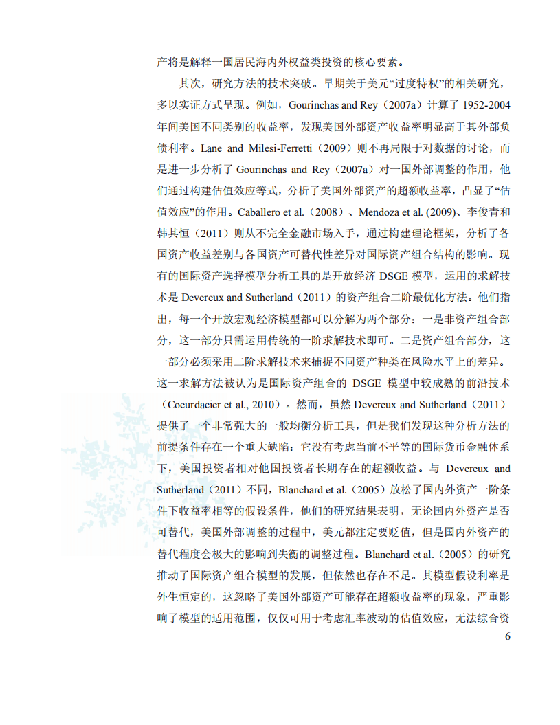 社科院：不平等国际货币体系下中国的“过度损失”.pdf 第6页