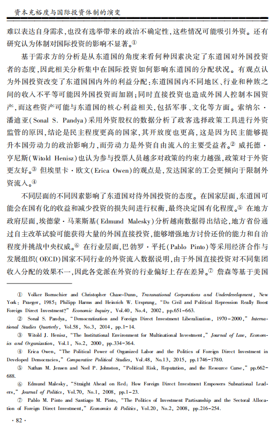 社科院：资本充裕度与国际投资体制的演变.pdf 第6页