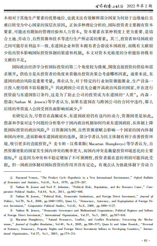 社科院：资本充裕度与国际投资体制的演变.pdf 第5页