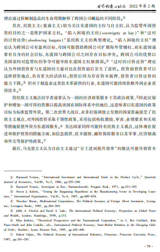 社科院：资本充裕度与国际投资体制的演变.pdf 第3页