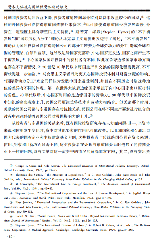 社科院：资本充裕度与国际投资体制的演变.pdf 第4页
