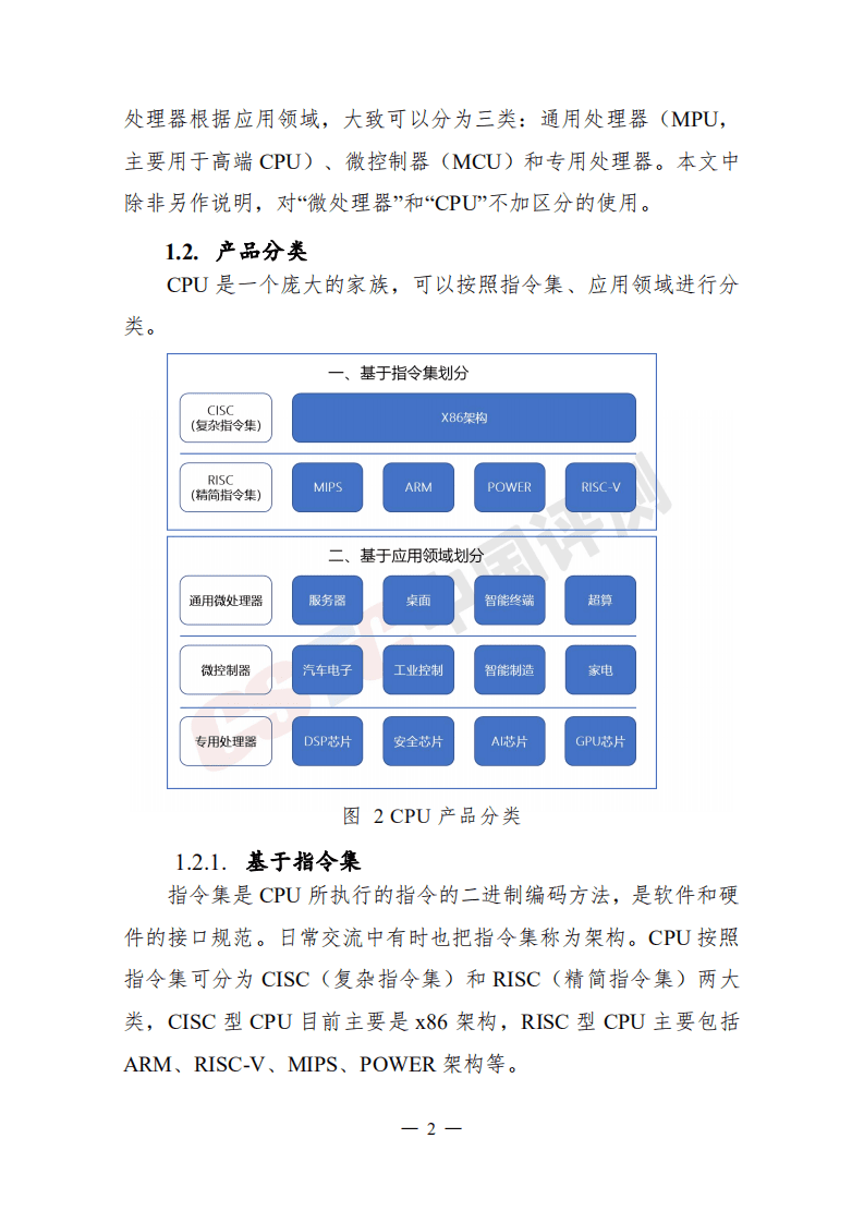 中国评测：2021年CPU技术与产业白皮书.pdf 第5页