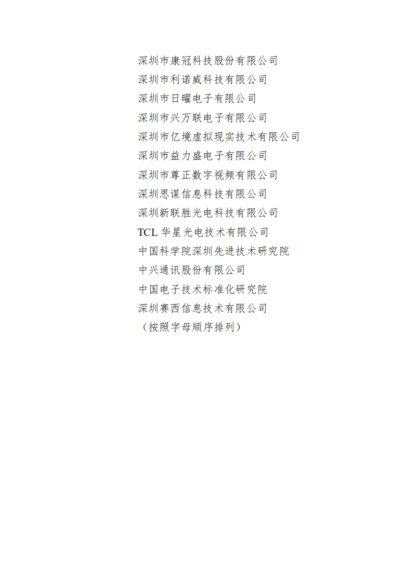 深圳市超高清视频显示产业白皮书（2022版）.pdf 第4页