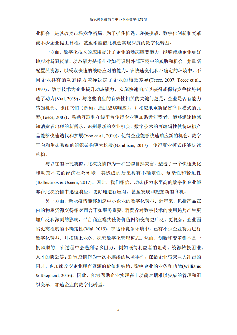 中国人民大学：2020新冠肺炎疫情与我国中小企业数字化转型调查报告.pdf 第6页