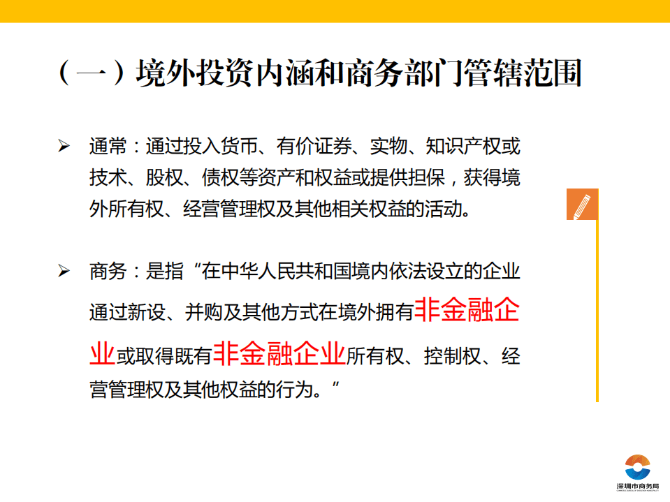 深圳市商务局：2020境外投资政策解读.pdf 第4页