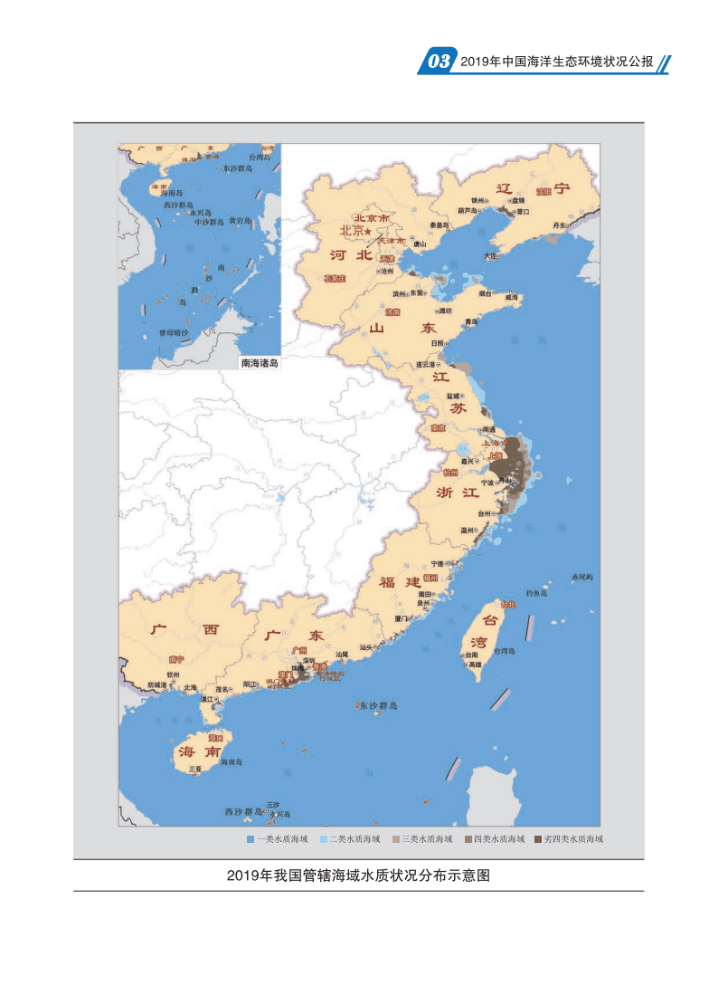 中国人民共和国生态环境部：2019中国海洋生态环境状况公报.pdf 第6页