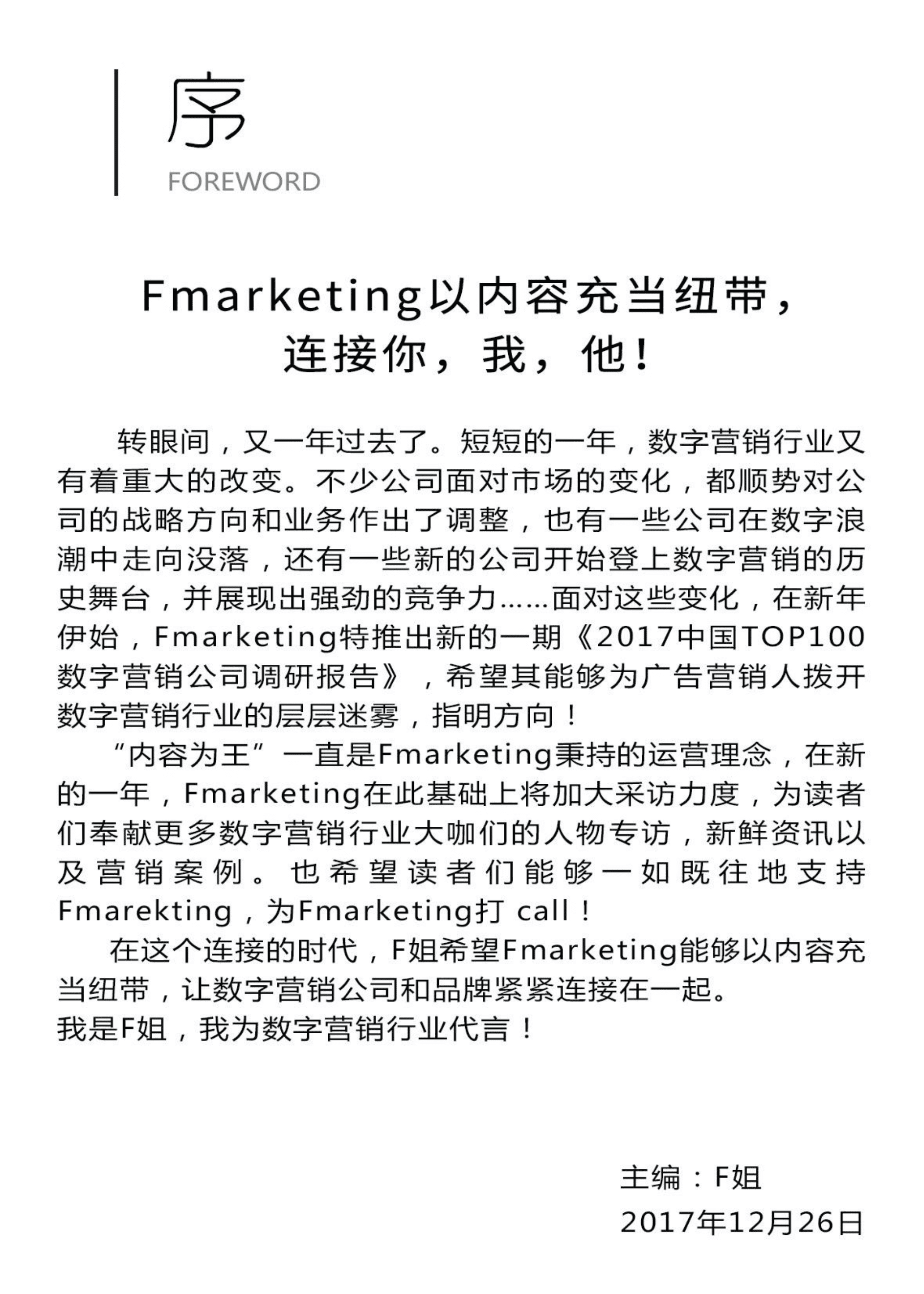 中国数字营销公司100强调研报告.pdf 第2页