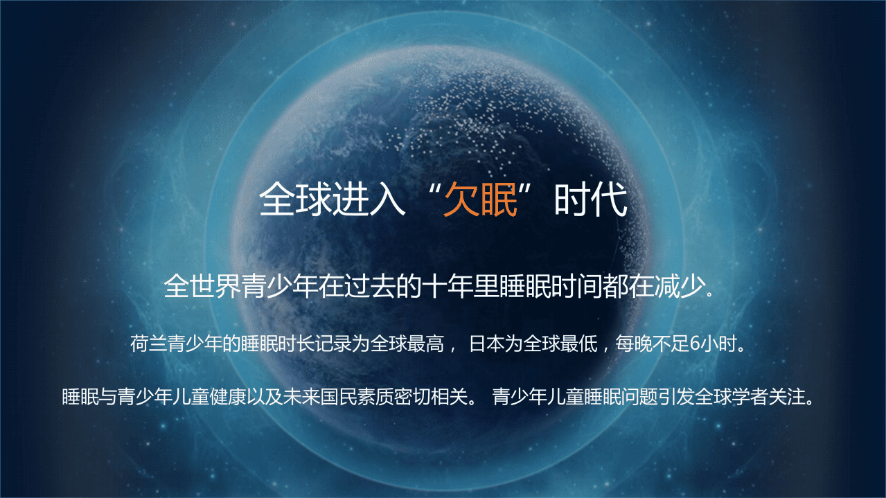 中国睡眠研究会：2019年中国青少年儿童睡眠白皮书.pdf 第2页