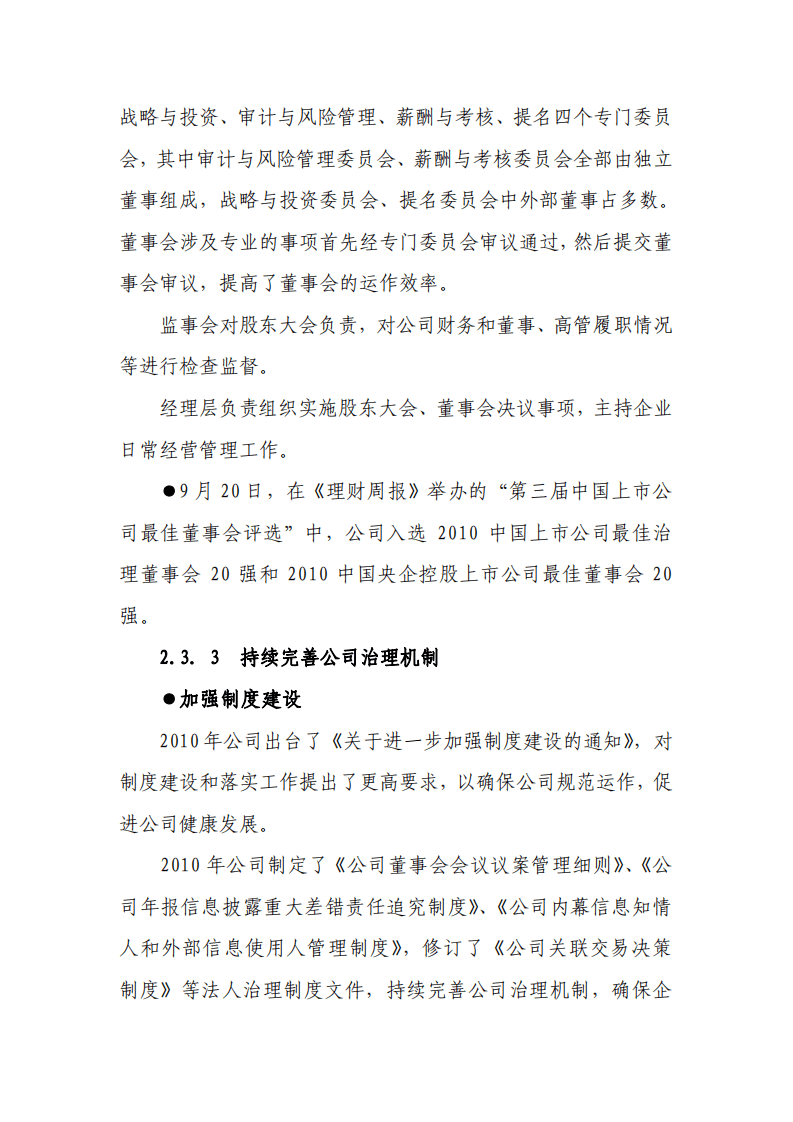 中国铁建2010年社会责任报告.PDF 第5页