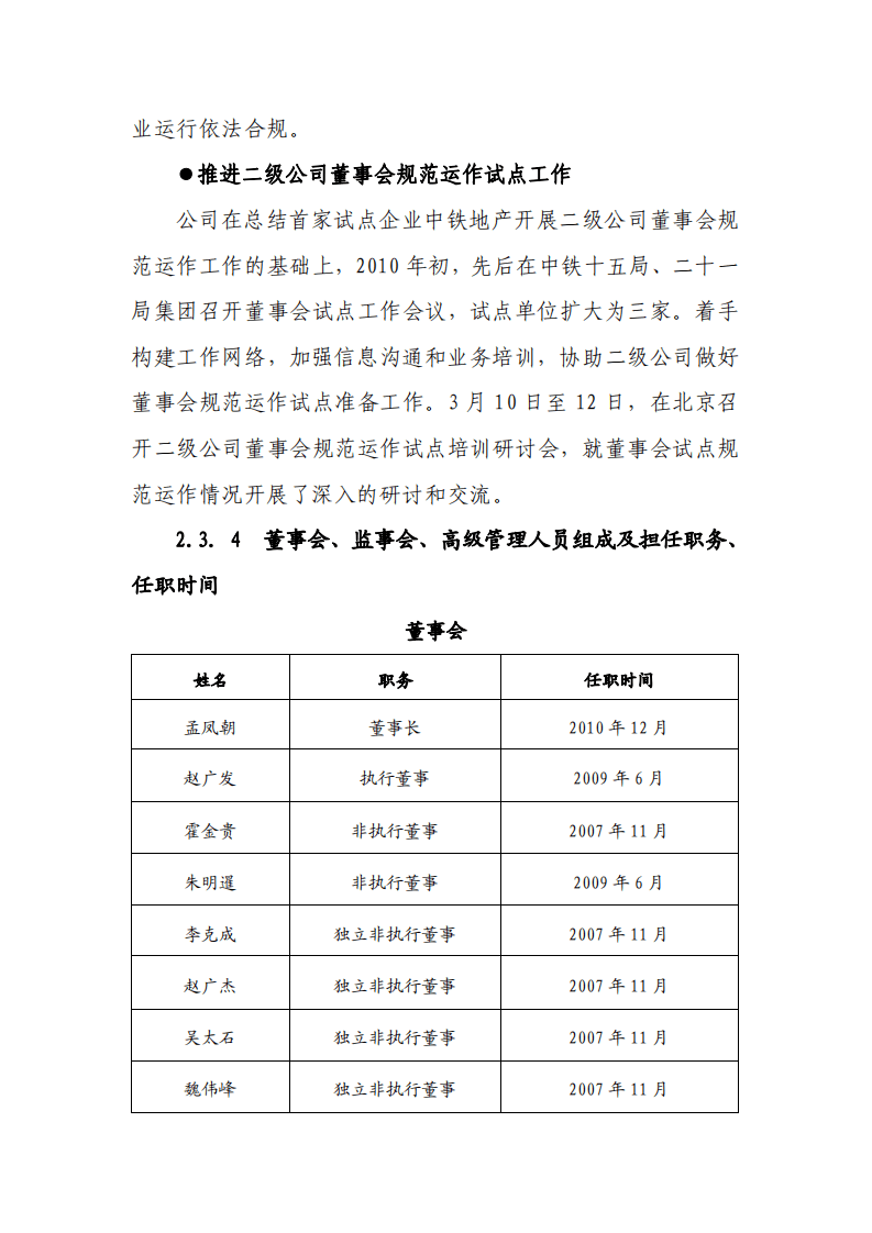 中国铁建2010年社会责任报告.PDF 第6页