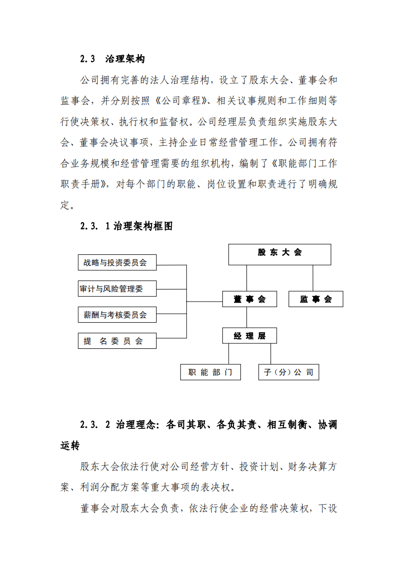 中国铁建2010年社会责任报告.PDF 第4页