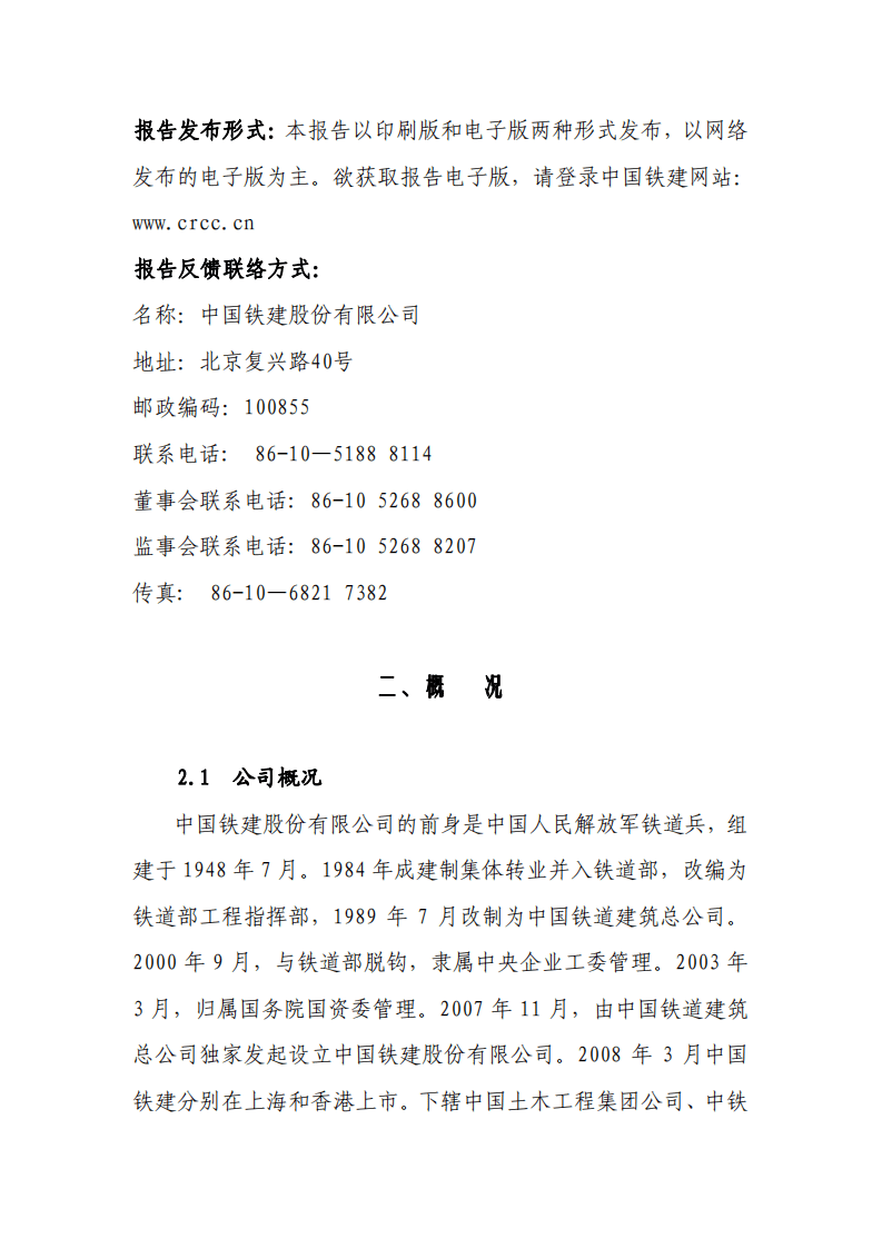 中国铁建2010年社会责任报告.PDF 第2页