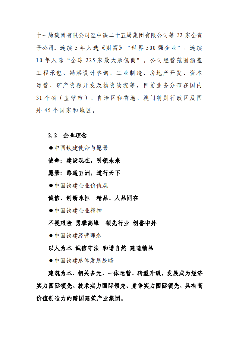 中国铁建2010年社会责任报告.PDF 第3页