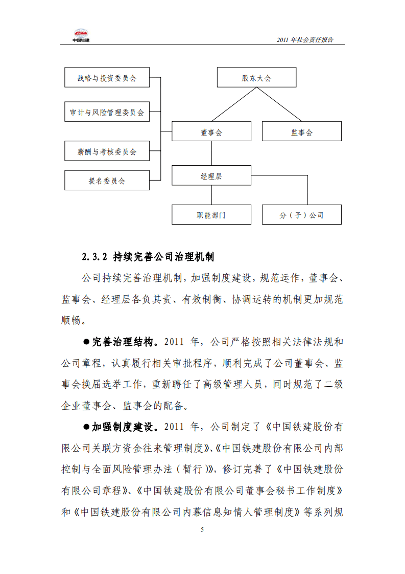 中国铁建2011年社会责任报告.PDF 第5页