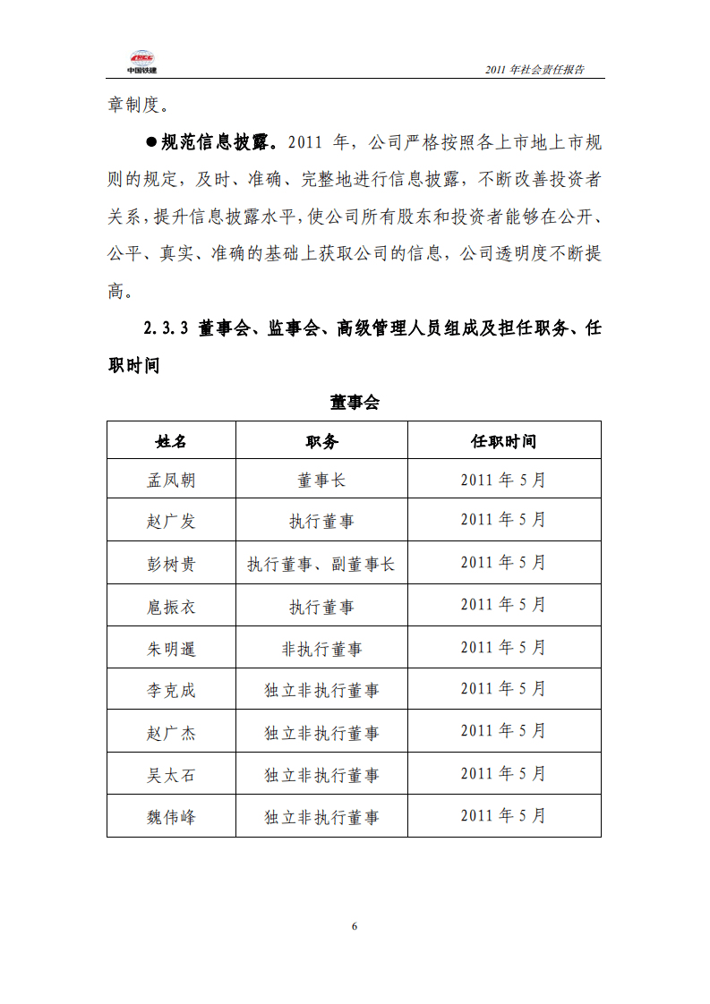 中国铁建2011年社会责任报告.PDF 第6页