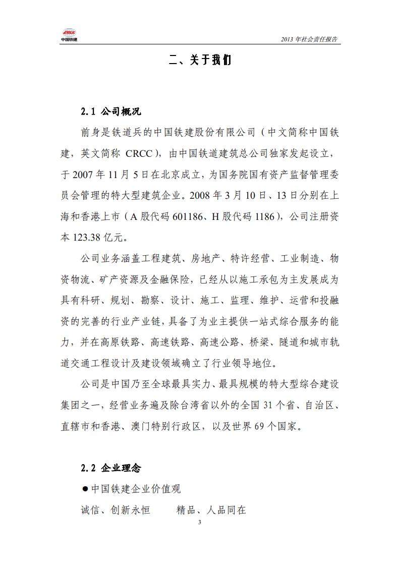 中国铁建2013年社会责任报告.PDF 第3页