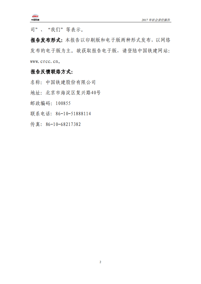 中国铁建2017年社会责任报告.PDF 第2页