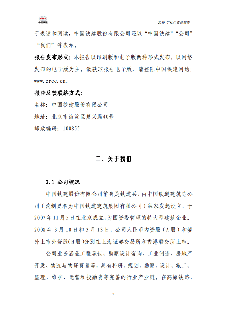 中国铁建2019年社会责任报告.PDF 第2页