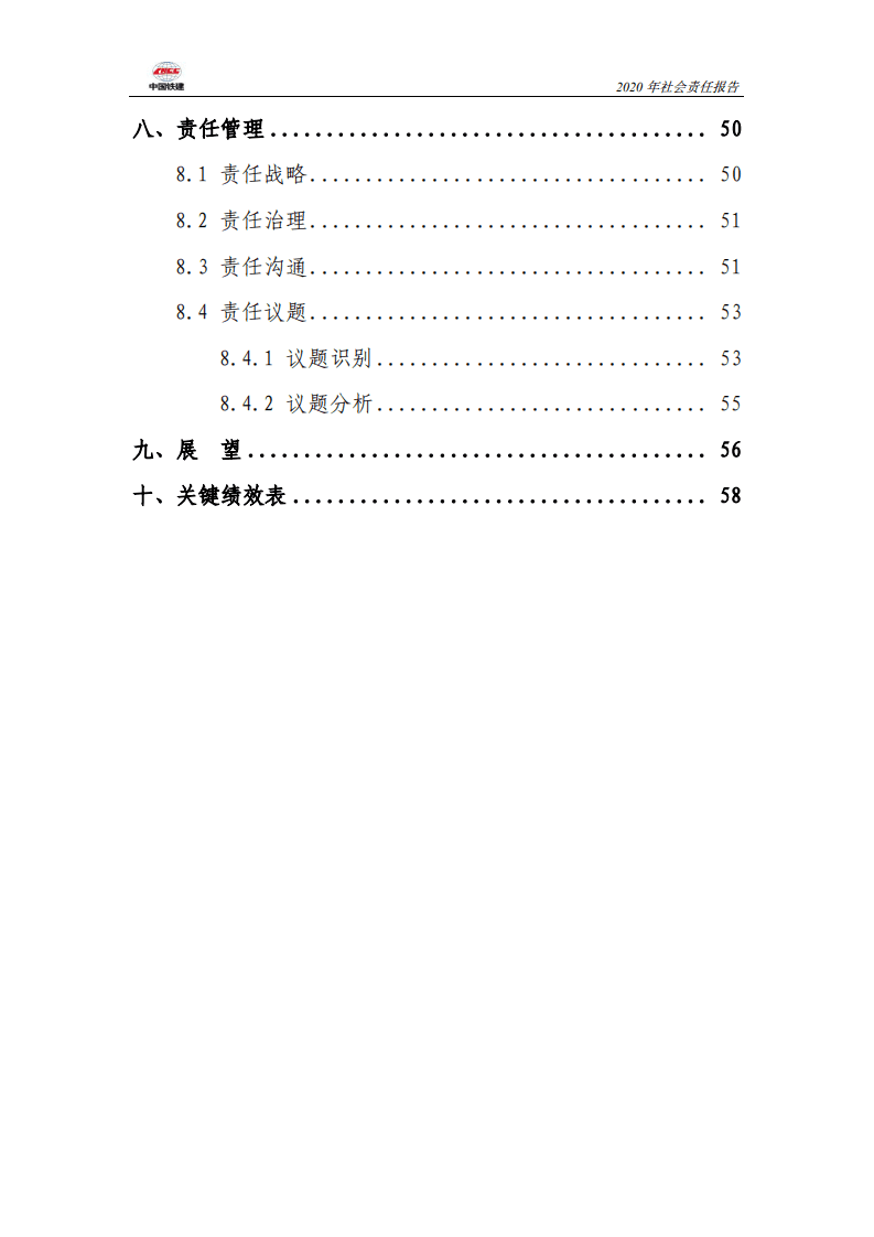 中国铁建2020年社会责任报告.PDF 第5页