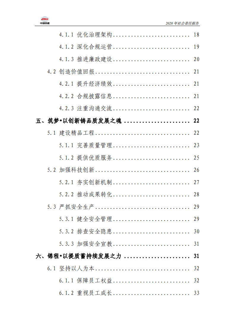 中国铁建2020年社会责任报告.PDF 第3页
