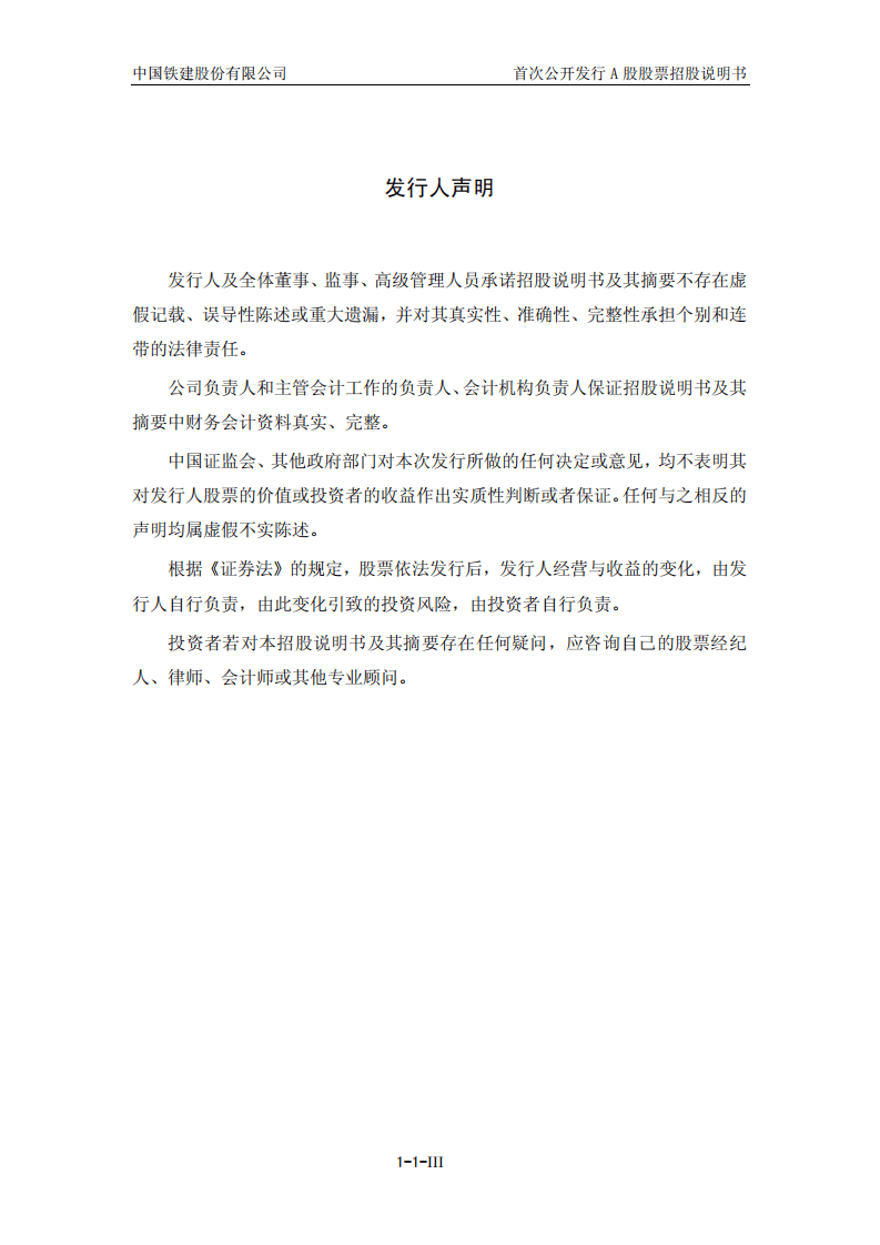 中国铁建股份有限公司招股说明书.PDF 第4页