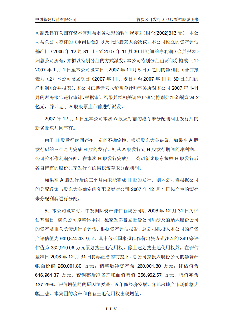 中国铁建股份有限公司招股说明书.PDF 第6页