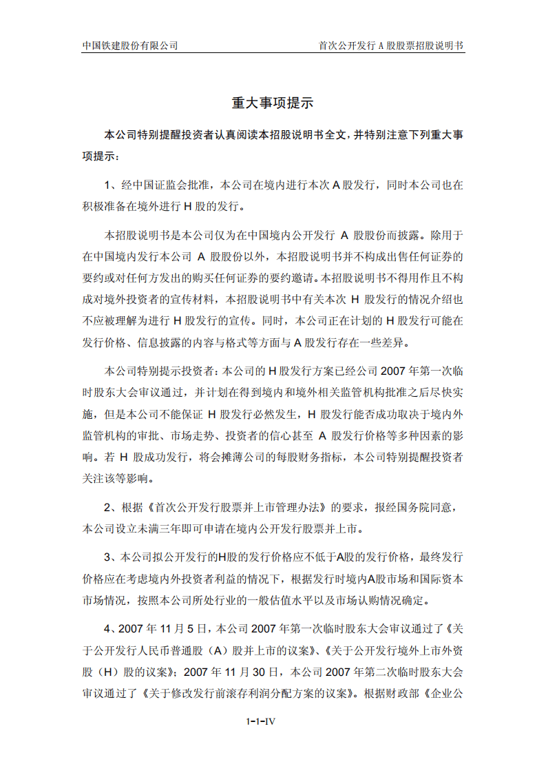中国铁建股份有限公司招股说明书.PDF 第5页