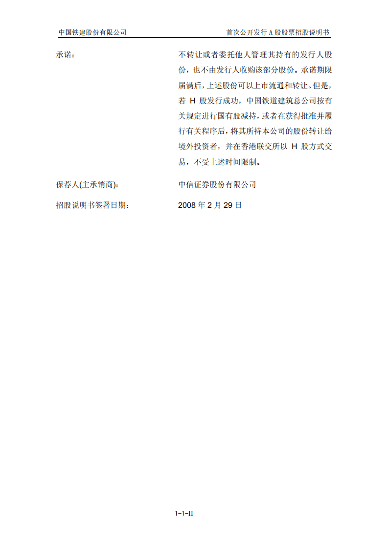 中国铁建股份有限公司招股说明书.PDF 第3页