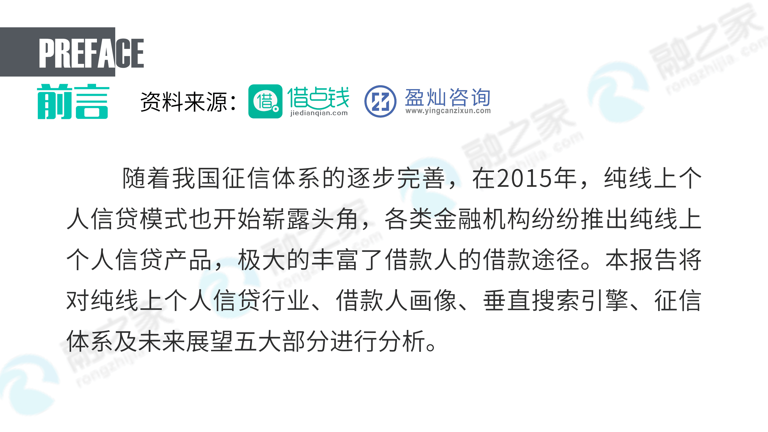 盈灿咨询：2015纯线上个人信贷报告.pdf 第2页