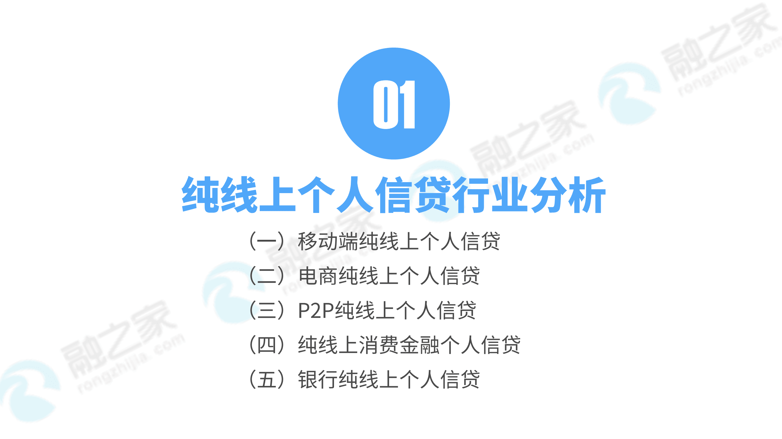盈灿咨询：2015纯线上个人信贷报告.pdf 第4页