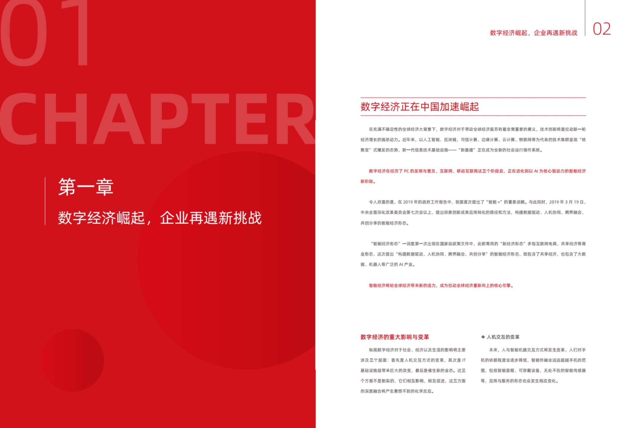 用友网络：2020年企业数智化研究报告.pdf 第3页