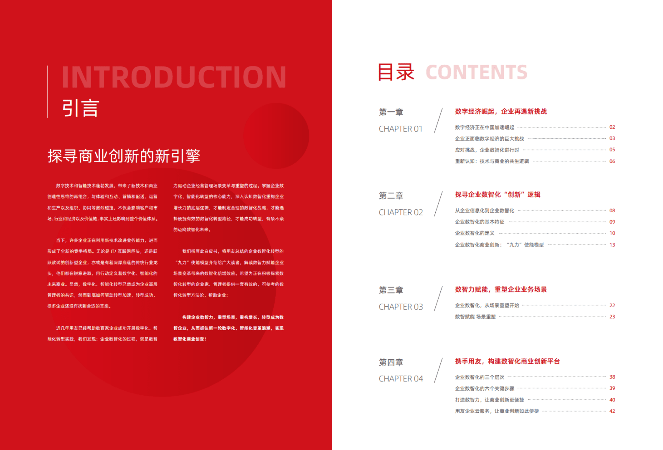 用友网络：2020年企业数智化研究报告.pdf 第2页